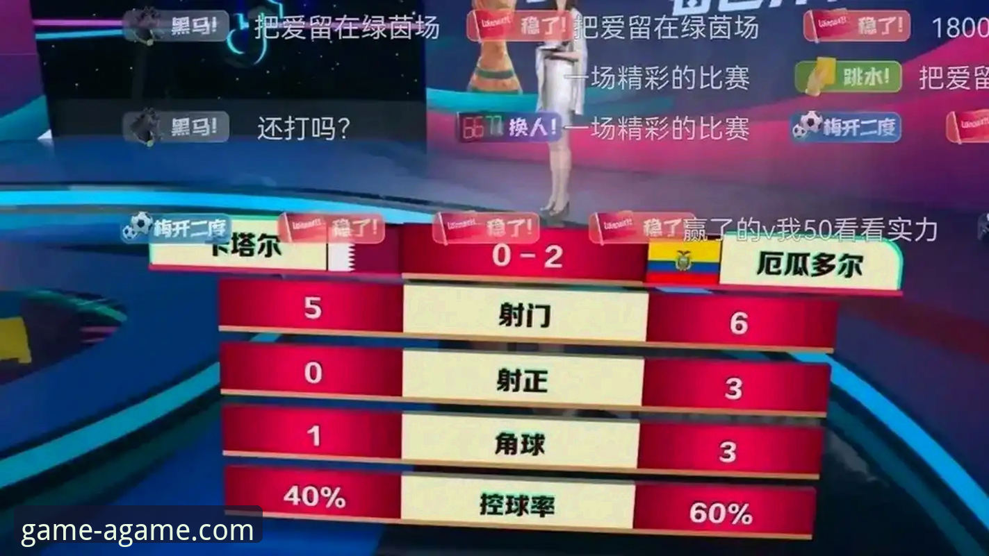 3个关键变化解读世界杯第10日排名波动与爱游戏平台体验